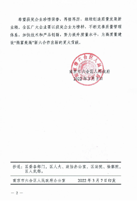 六合區區長(cháng)質(zhì)量獎提名獎 (2).png